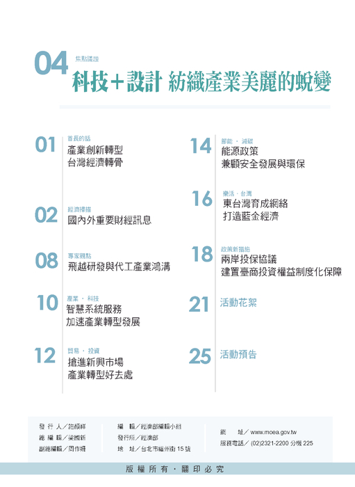創新・樂活no.8-目錄