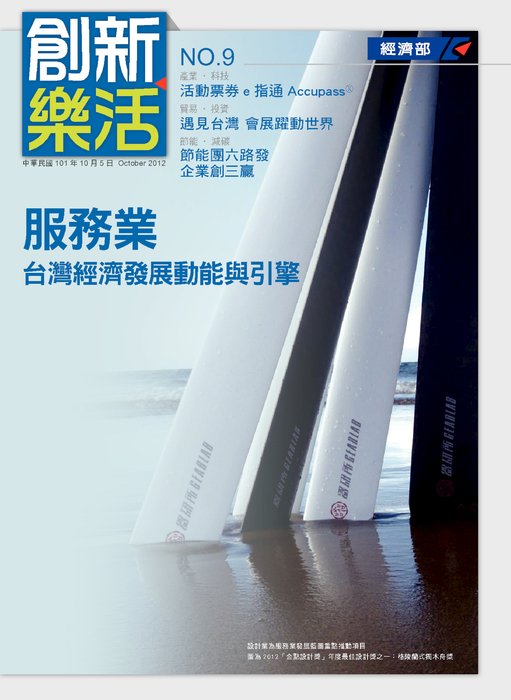 創新・樂活no.9 創新・樂活no.9