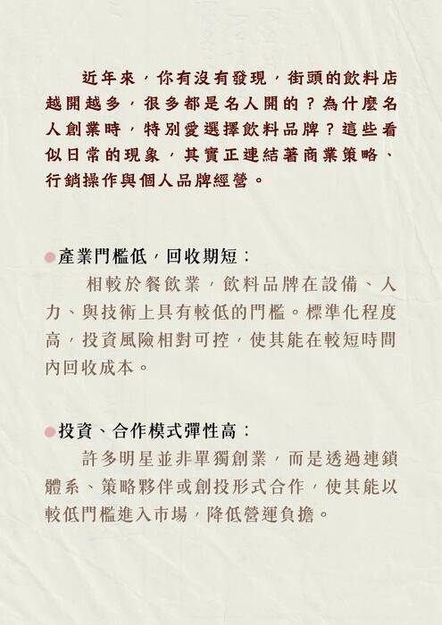 名人手搖飲大集合_compressed