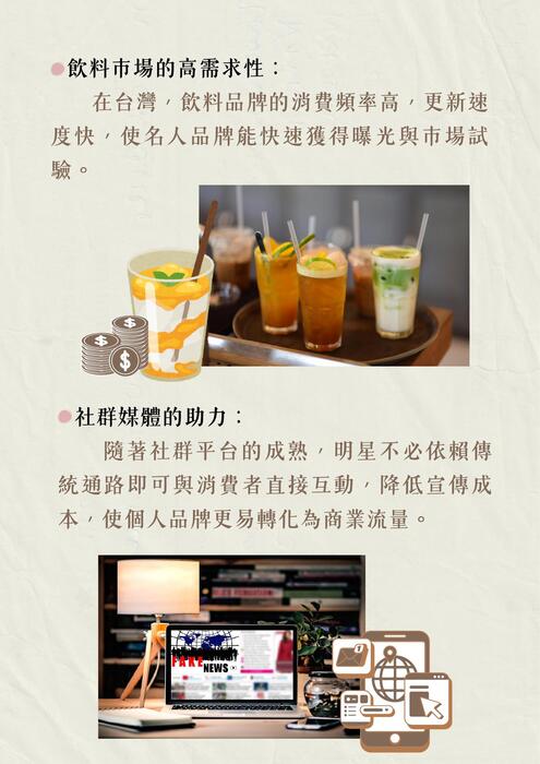 名人手搖飲大集合_compressed