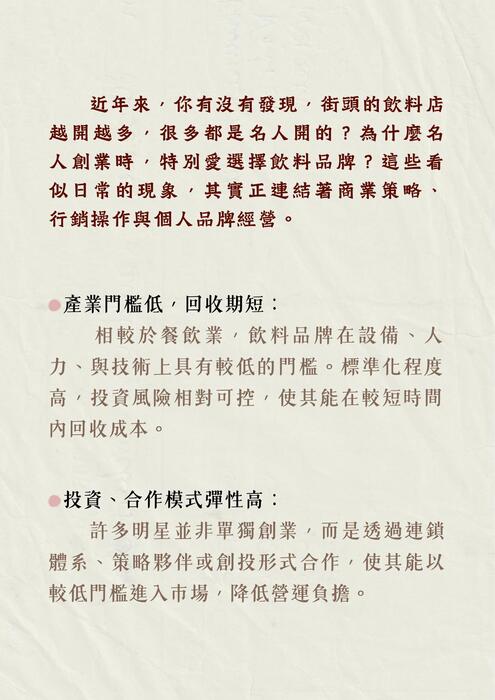 名人手搖飲大集合_20251219_102009_0000_compressed