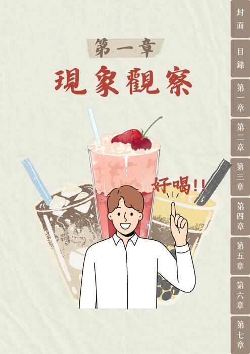 名人手搖飲大集合_20251219_102009_0000_compressed