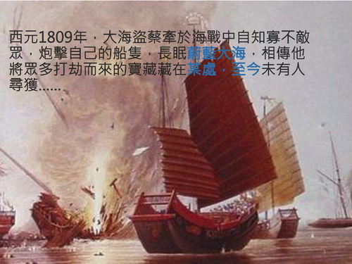 真正的寶藏