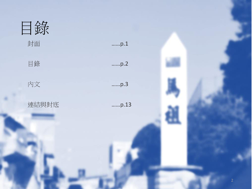 真正的寶藏
