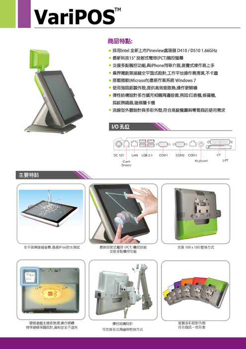 varipos-datasheet-ch-20101011