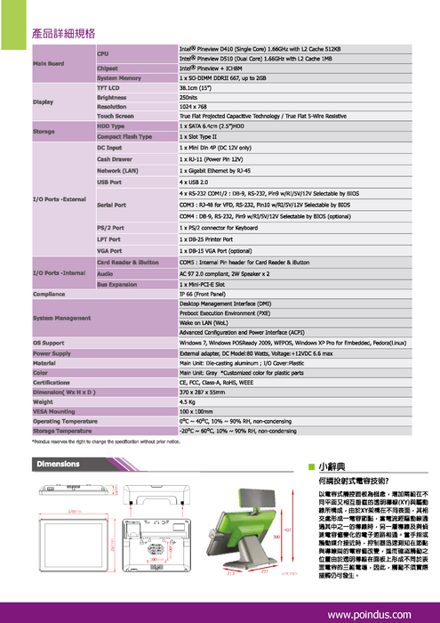 varipos-datasheet-ch-20101011