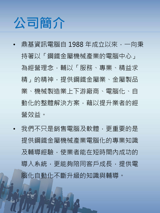 鼎基資訊電腦股份有限公司