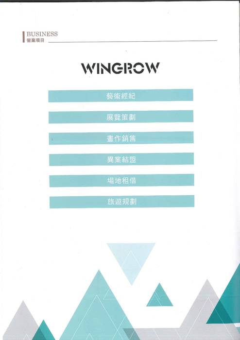 營業項目 營業項目