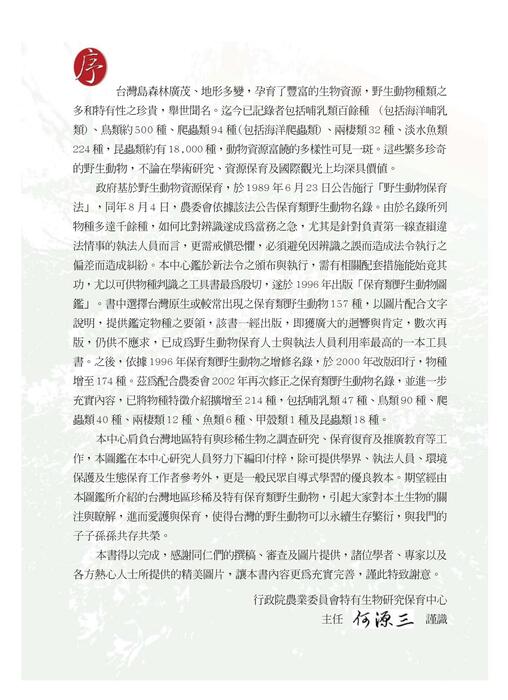 台灣保育類野生動物圖鑑