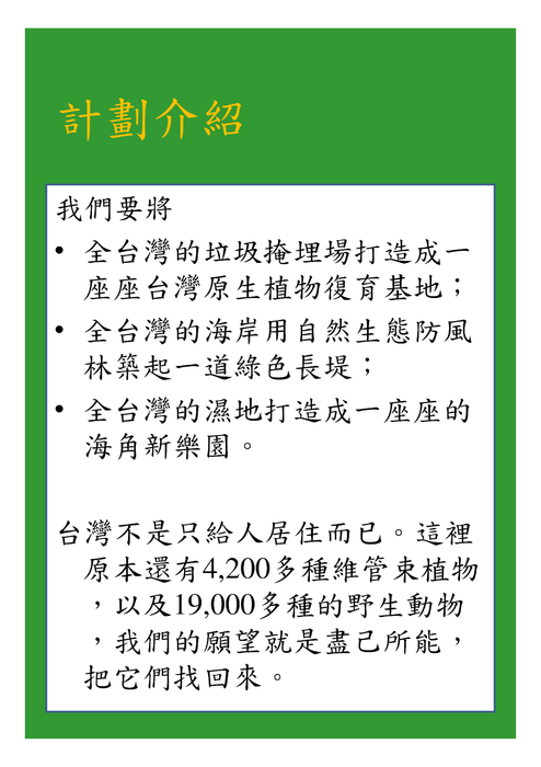 計劃介紹 計劃介紹