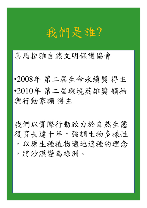 我們是誰