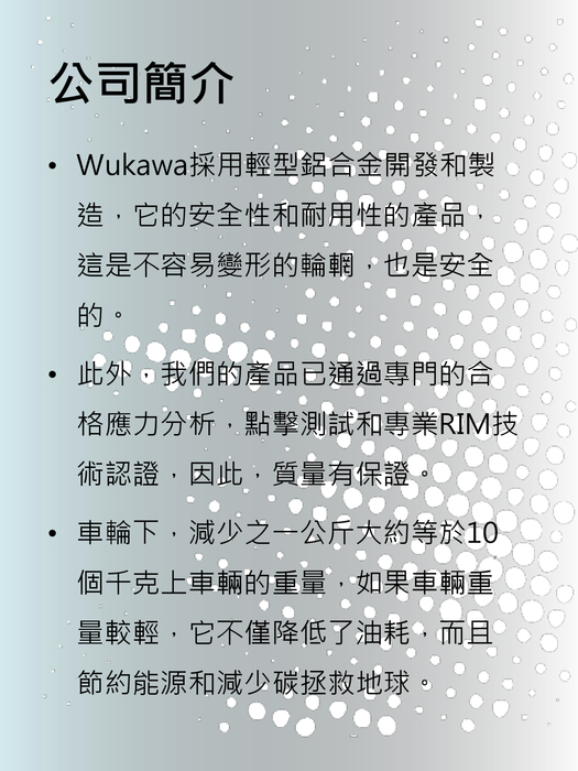 武川車料工業股份有限公司