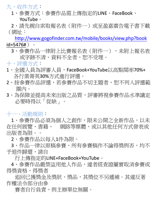 香檬報營表(最終版) 香檬報營表(最終版)
