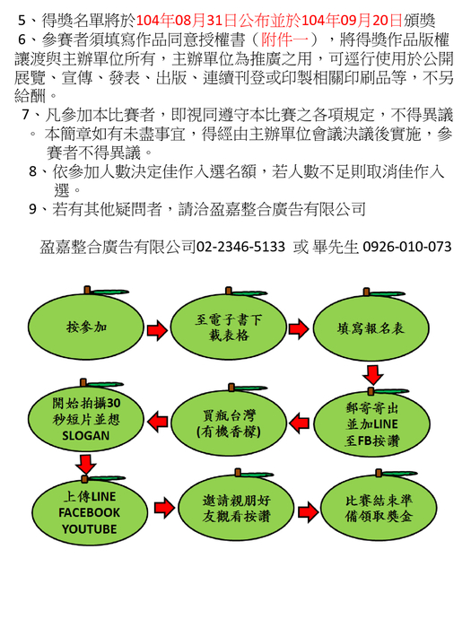 香檬報營表(最終版) 香檬報營表(最終版)