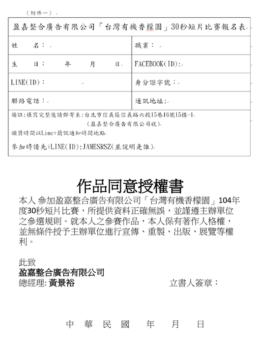 香檬報營表(最終版) 香檬報營表(最終版)