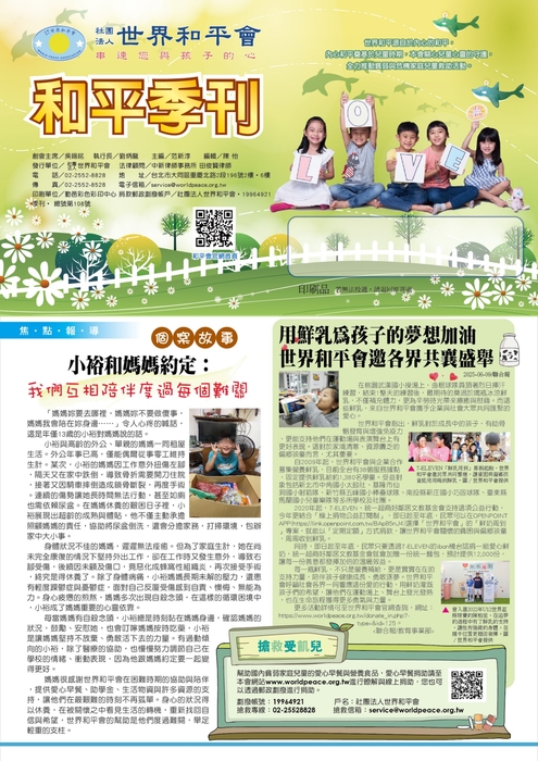 季刊-電子書-2025108-1-兒少服務 季刊-電子書-2025108-1-兒少服務