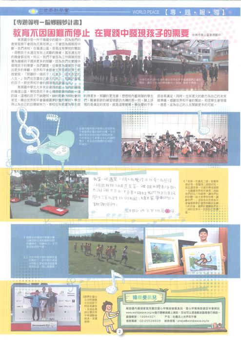 教育不因困難而停止 在實踐中發現孩子的需要