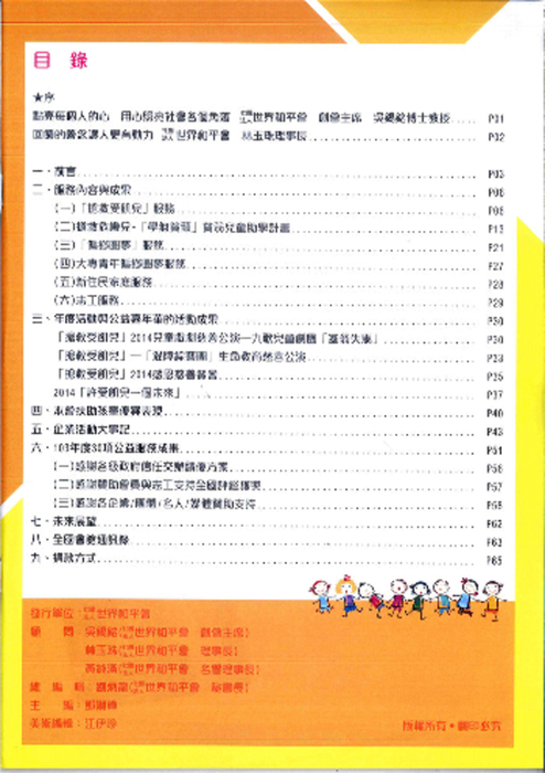 103content103年服務成果報告