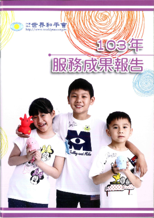 103content103年服務成果報告