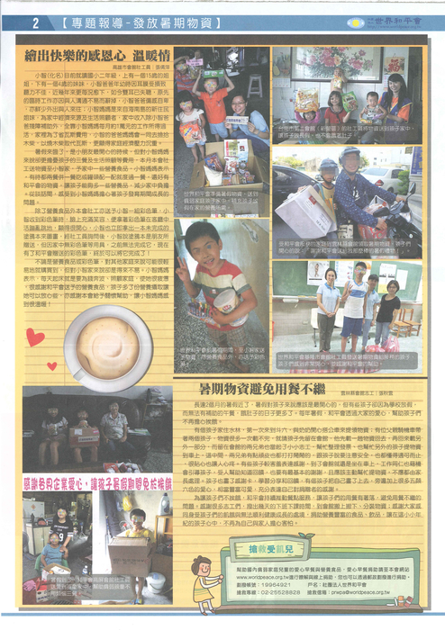 2015和平雙月刊8月號 2015和平雙月刊8月號