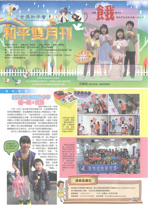 2015和平雙月刊8月號 2015和平雙月刊8月號