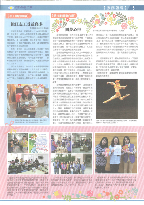 20160420志工服務報導-擔任志工受益良多,受扶助學童心得-圓夢心得