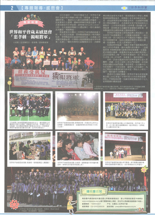 20160420世界和平會歲末感恩會「忠孝劇-獨眼將軍」 20160420世界和平會歲末感恩會「忠孝劇-獨眼將軍」