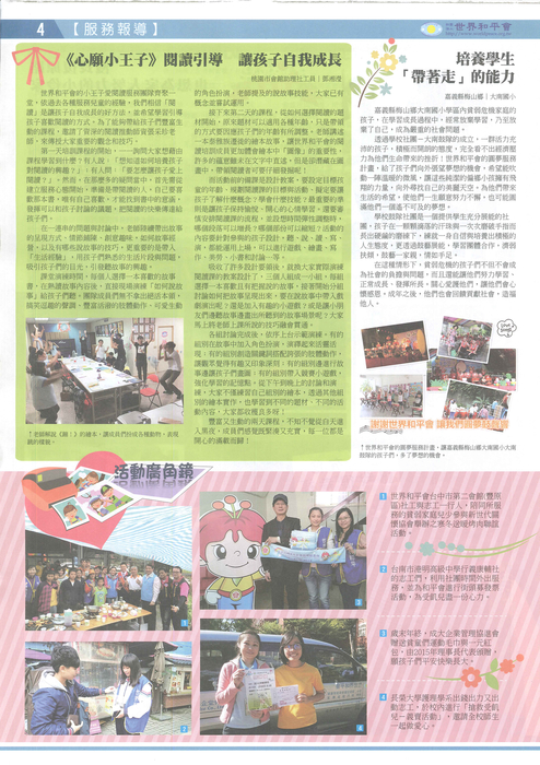 20160420《心願小王子》閱讀引導 讓孩子自我成長,培養學生帶著走的能力,活動廣角鏡