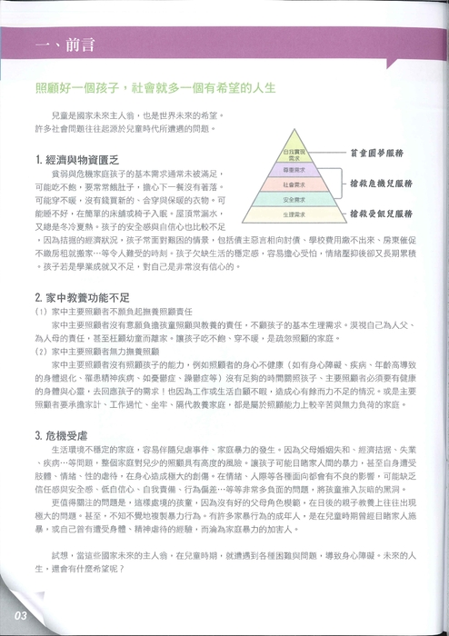 世界和平會101年服務成果報告-5