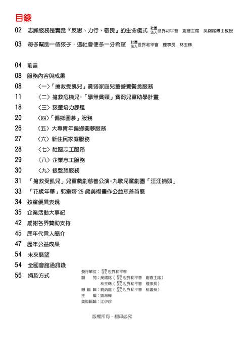 107年服務報告_頁面_03 107年服務報告_頁面_03