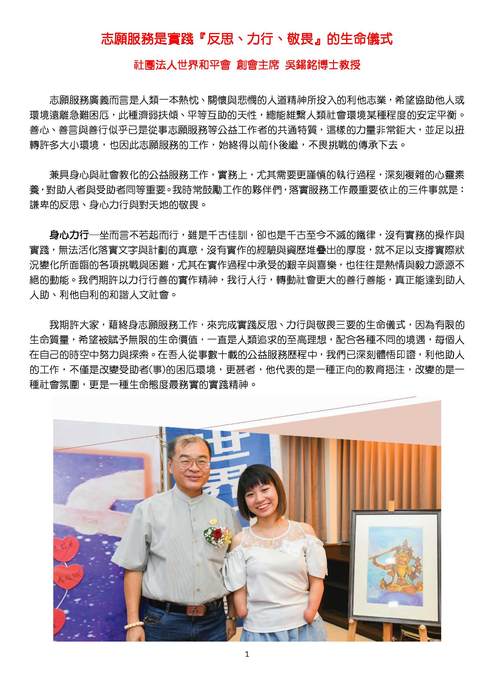 107年服務報告_頁面_04 107年服務報告_頁面_04