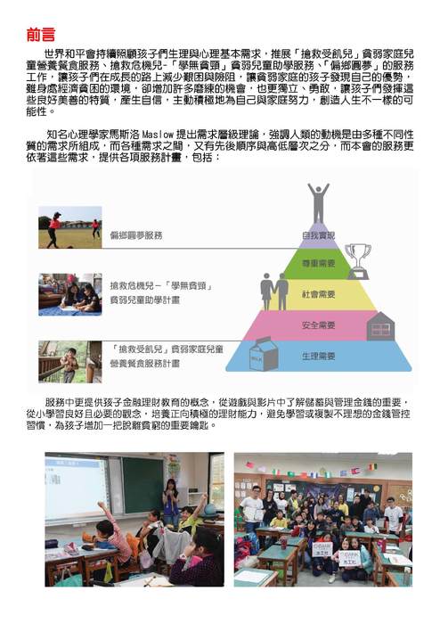 107年服務報告_頁面_06 107年服務報告_頁面_06