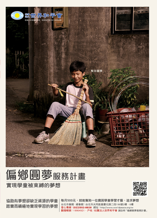 世界和平會105年服務報告_封面_02 世界和平會105年服務報告_封面_02