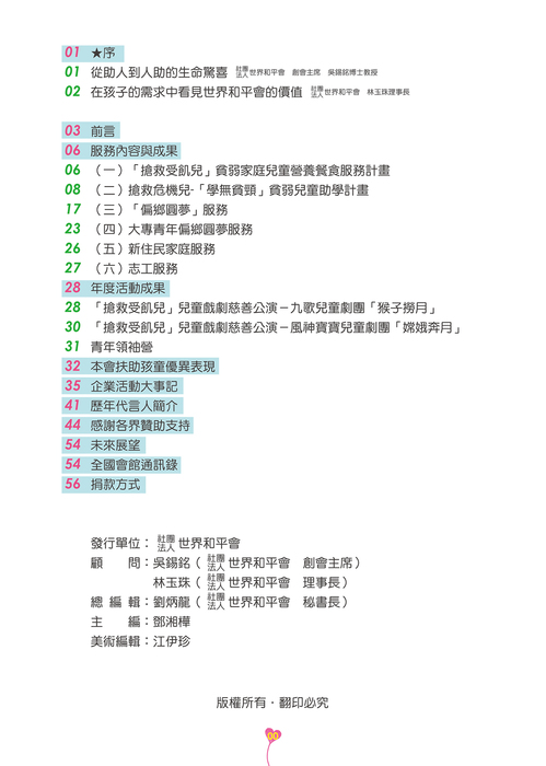 世界和平會105年服務報告_頁面_00 世界和平會105年服務報告_頁面_00