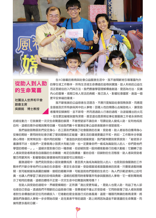 世界和平會105年服務報告_頁面_01 世界和平會105年服務報告_頁面_01