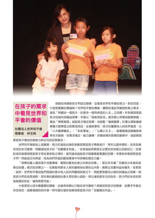 世界和平會105年服務報告_頁面_02 世界和平會105年服務報告_頁面_02