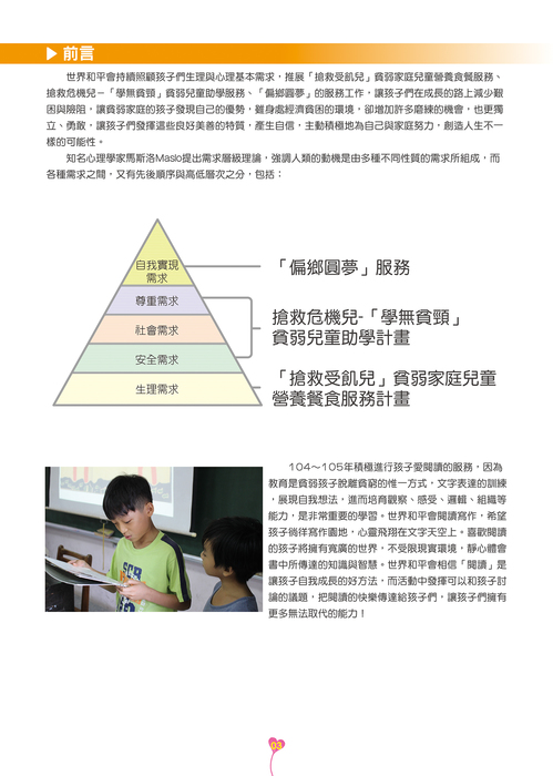 世界和平會105年服務報告_頁面_03 世界和平會105年服務報告_頁面_03