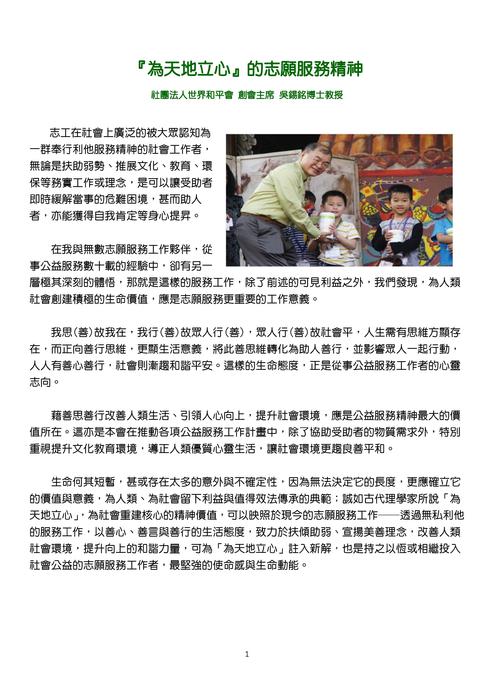 世界和平會106年服務報告_頁面_0004 世界和平會106年服務報告_頁面_0004
