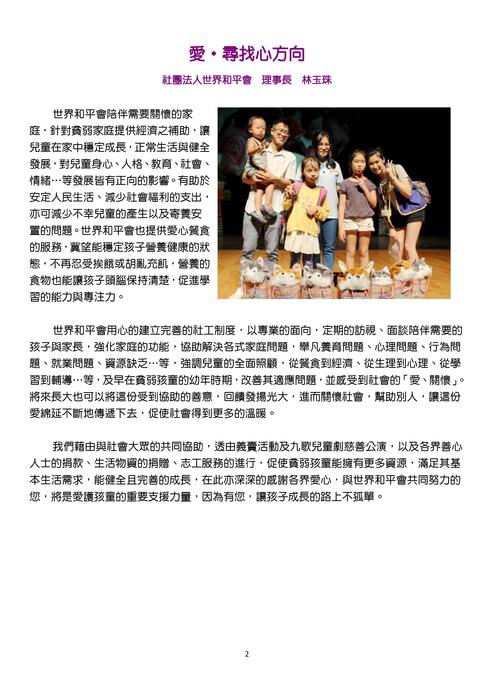 世界和平會106年服務報告_頁面_0005 世界和平會106年服務報告_頁面_0005
