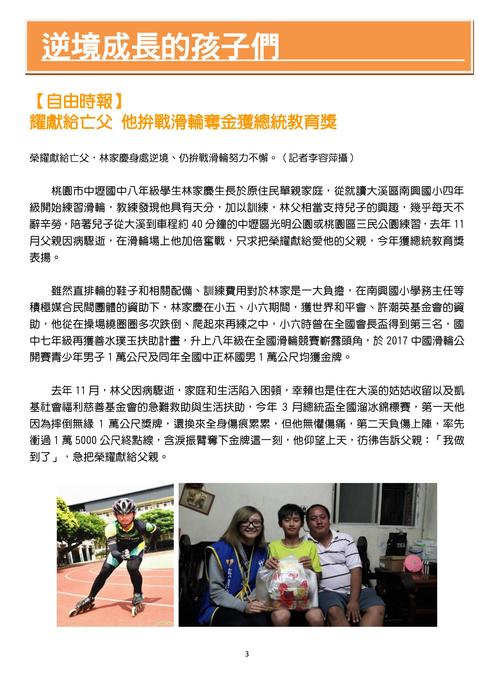 世界和平會106年服務報告_頁面_0006 世界和平會106年服務報告_頁面_0006