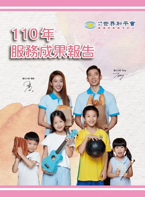 110年服務報告-封面 110年服務報告-封面