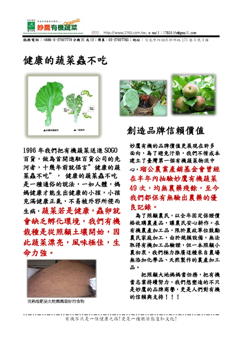 品牌故事與簡介20100115 品牌故事與簡介20100115