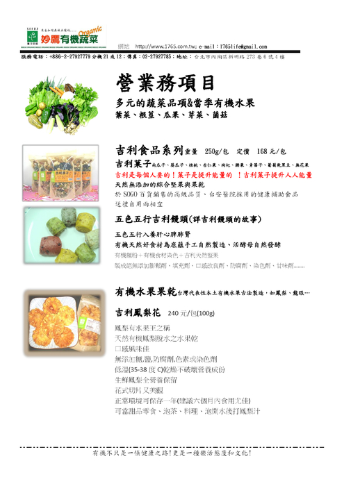 品牌故事與簡介20100115 品牌故事與簡介20100115