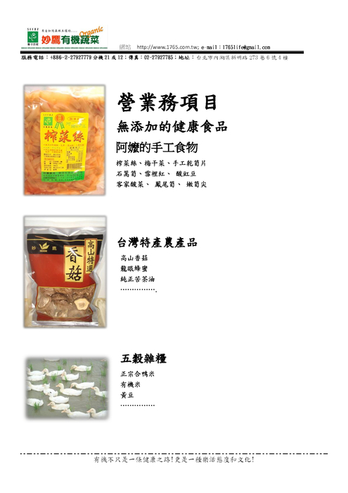 品牌故事與簡介20100115 品牌故事與簡介20100115