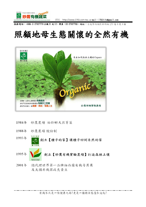 品牌故事與簡介20100115 品牌故事與簡介20100115