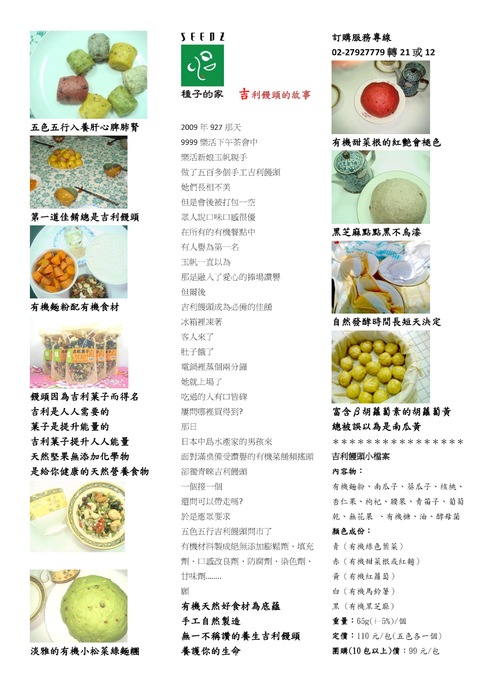 吉利饅頭的故事 吉利饅頭的故事