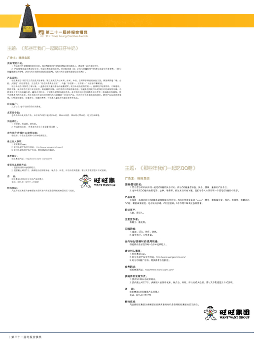 g3-旺旺集團微視頻o g3-旺旺集團微視頻o