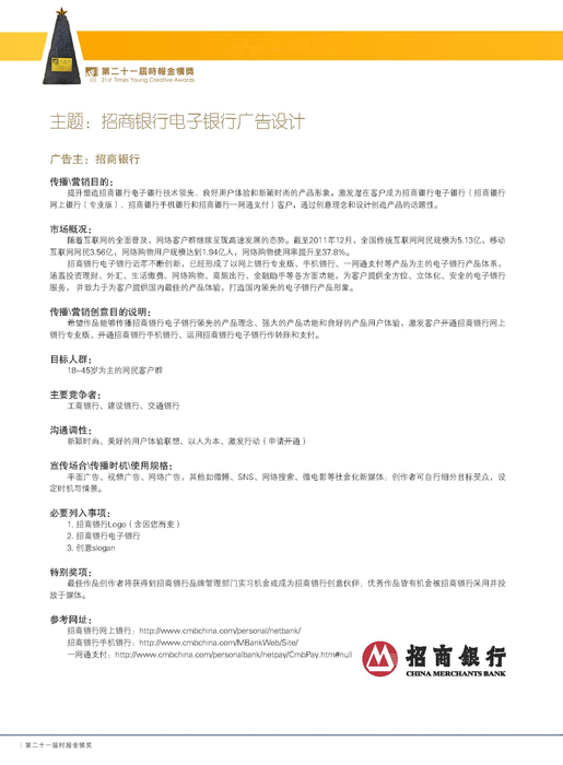 8-招商银行o 8-招商银行o