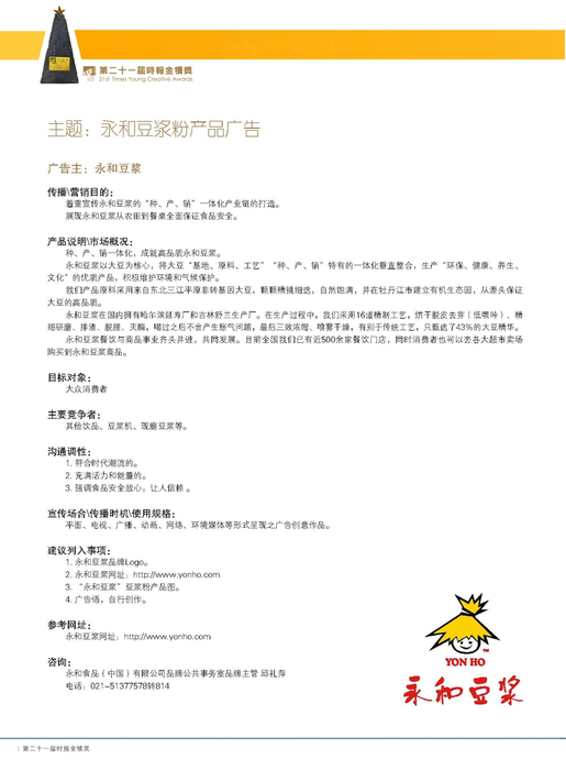 6-永和豆漿 6-永和豆漿