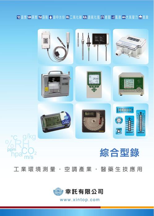 幸託產品綜合型錄電子書 幸託產品綜合型錄電子書